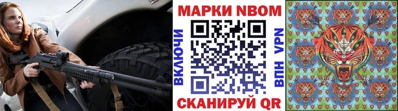 Марки N-bome 1,8мг  Уржум 